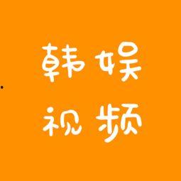 韩娱爆料搞笑段子视频合集,搞笑段子视频合集盘点