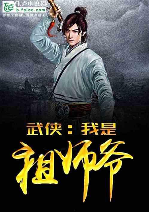 娱乐圈狗仔爆料祖师爷小说,祖师爷小说背后的真实故事